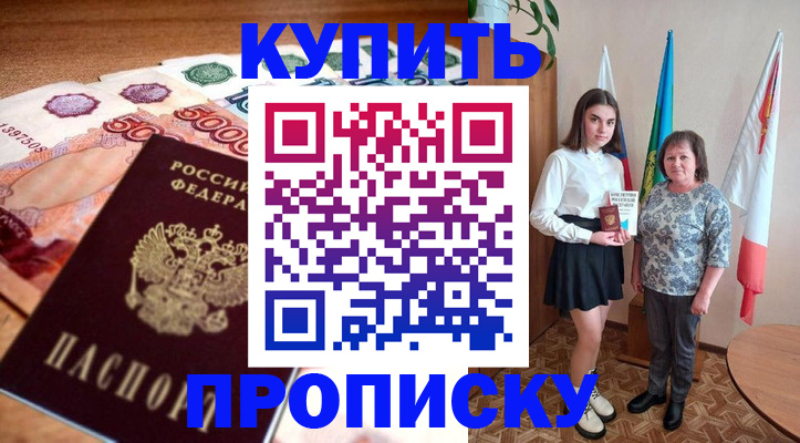 прописка для школы в Березниках