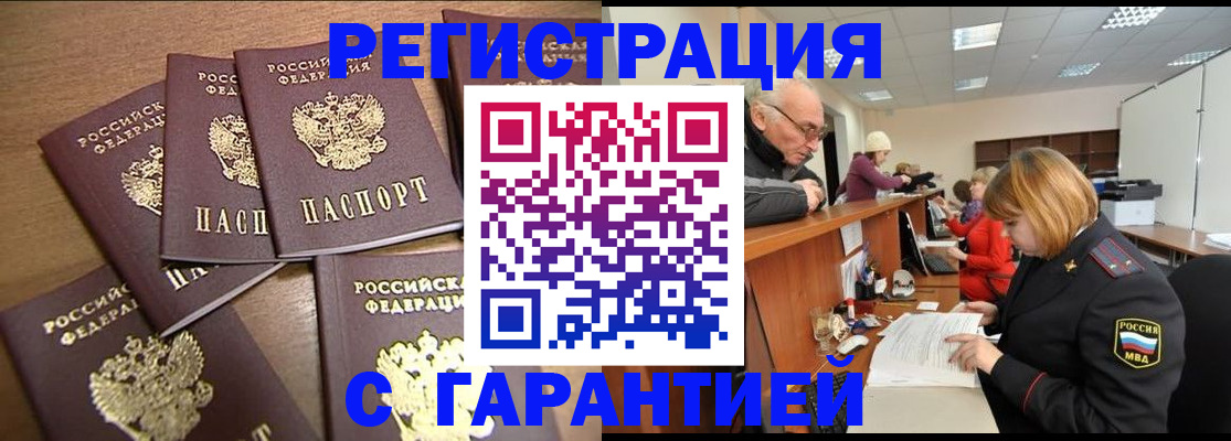 временная регистрация гарантия в Березниках
